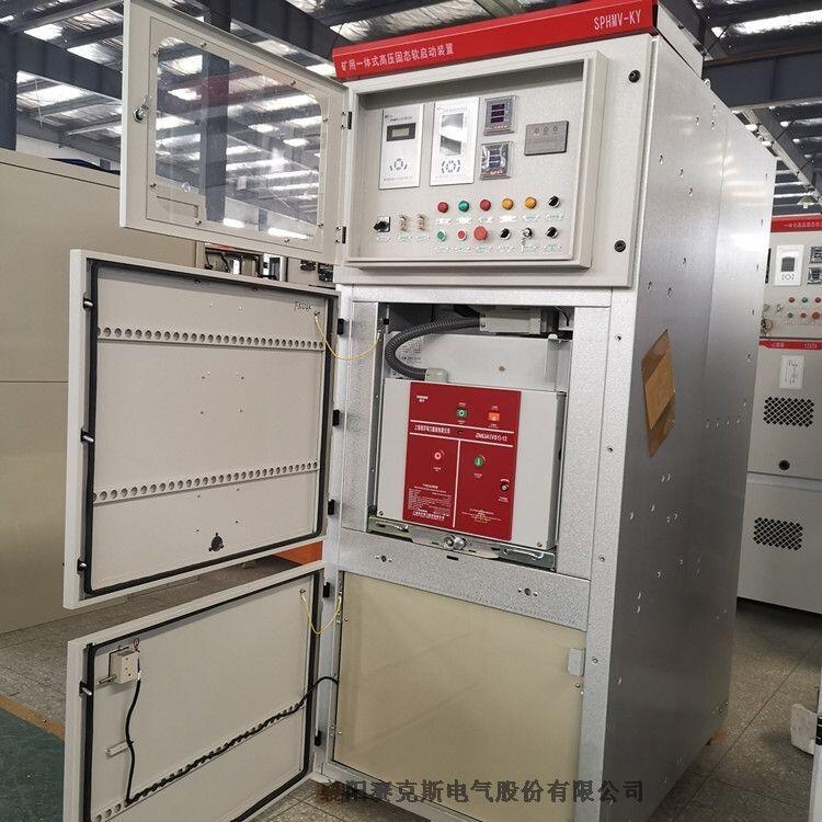 KY型高壓固態軟啟動柜  礦用一體式高壓固態軟啟動器 礦山專用高壓電機軟啟動