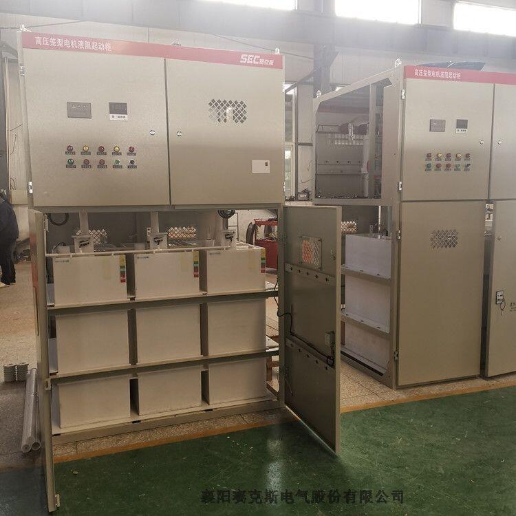 高壓籠型電機軟啟動推薦 賽克斯SLQG籠型液阻起動柜 簡單安全 價格實惠