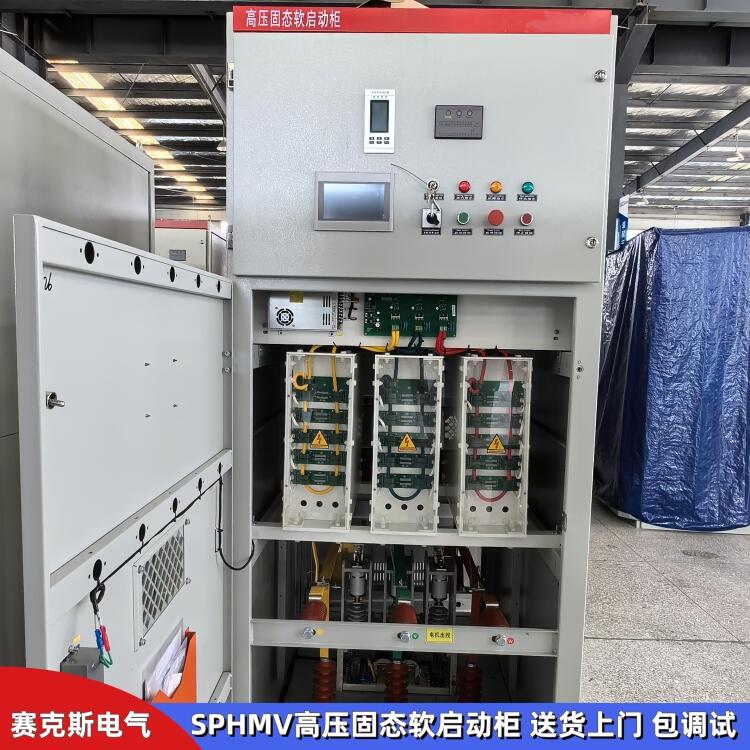 延長電機使用壽命的高壓固態軟起動柜 SPHMV性能好
