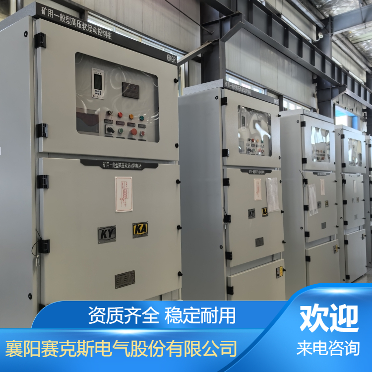 烏魯木齊市礦用可控硅高壓軟啟動柜賽克斯礦用配電柜廠家