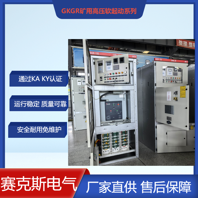 2000KW 10KV礦用高壓軟起動柜 礦山井下排水泵軟啟動裝置