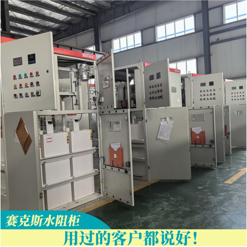 高壓液阻軟啟動柜的結構組成和工作原理